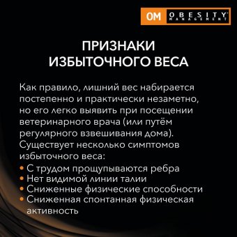 Влажный корм для собак PRO PLAN® VETERINARY DIETS OM Obesity Management для снижения избыточной массы тела, паштет