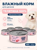 Банки Original Choice Monoprotein Puppy для щенков 100% телятины