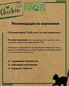 Паучи Frais Classique Cat для котят всех пород с курицей в нежном соусе Паучи Frais Classique Cat для котят всех пород с курицей в нежном соусе