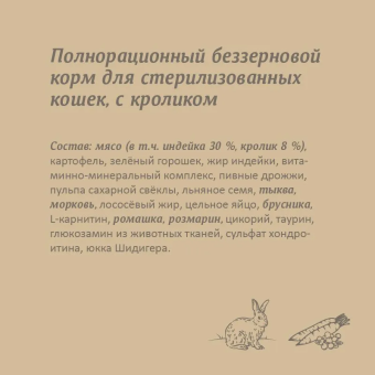 Корм Savita Holistic Sterilised Cats Rabbit беззерновой для стерилизованных кошек с кроликом