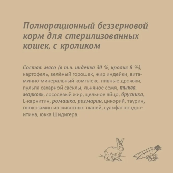 Корм Savita Holistic Sterilised Cats Rabbit беззерновой для стерилизованных кошек с кроликом