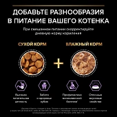 Влажный корм PRO PLAN® Nutri Savour® для котят, с индейкой в соусе, Пауч