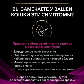 Влажный корм для кошек PRO PLAN® VETERINARY DIETS UR ST/OX Urinary при болезнях мочевыводящих путей, паштет