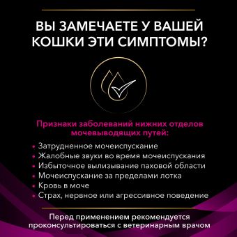 Влажный корм для кошек PRO PLAN® VETERINARY DIETS UR ST/OX Urinary при болезнях мочевыводящих путей, паштет