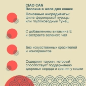 Банки Inaba Chiao Can для кошек с тунцом магуро и мальками ширасу