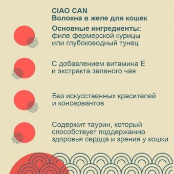 Банки Inaba Chiao Can для кошек с тунцом магуро и мальками ширасу