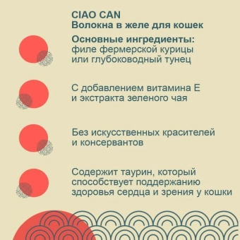 Банки Inaba Chiao Can для кошек с тунцом магуро и мальками ширасу