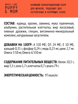 Ламистеры AJO Dog Puppy&Mom полнорационный паштет для щенков, беременных и кормящих собак