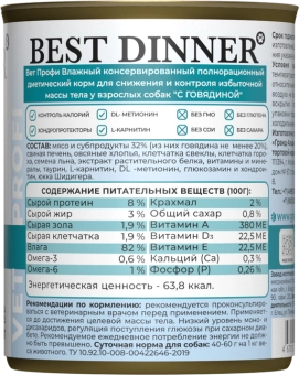 Банки Best Dinner Vet Profi Obesity для собак при для контроля избыточной массы тела с говядиной