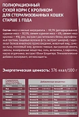 Сухой Корм Мираторг Pro Meat для стерилизованных кошек с кроликом Сухой Корм Мираторг Pro Meat для стерилизованных кошек с кроликом