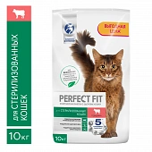 Сухой Корм Perfect Fit Sterile для кастрированных котов и стерилизованных кошек с говядиной Сухой Корм Perfect Fit Sterile для кастрированных котов и стерилизованных кошек с говядиной