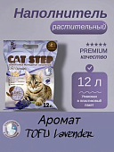 Наполнитель Cat Step Tofu Lavender для кошек впитывающий с ароматом лаванды
