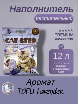 Наполнитель Cat Step Tofu Lavender для кошек впитывающий с ароматом лаванды