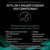 Влажный корм для собак диетический PRO PLAN® VETERINARY DIETS EN Gastrointestinal при расстройствах пищеварения, паштет