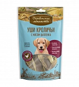 Деревенские Лакомства для щенков. Уши кроличьи с мясом цыпленка Деревенские Лакомства для щенков. Уши кроличьи с мясом цыпленка