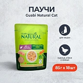 Паучи Guabi Natural Cat для взрослых кошек с курицей, цельнозерновыми злаками и овощами Паучи Guabi Natural Cat для взрослых кошек с курицей, цельнозерновыми злаками и овощами