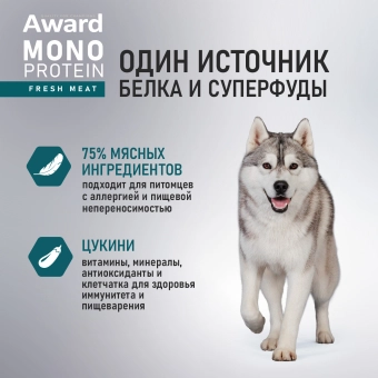 Ламистеры Award Monoprotein для взрослых собак паштет из индейки с цукини