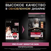 Сухой корм PRO PLAN® для взрослых собак средних пород с чувствительной кожей, с высоким содержанием лосося