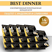 Ламистеры Best Dinner для котят нежный паштет с индейкой и добавлением сливок