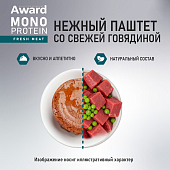 Ламистеры Award Monoprotein для взрослых собак паштет из говядины с зеленым горошком