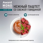 Ламистеры Award Monoprotein для взрослых собак паштет из говядины с зеленым горошком