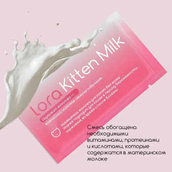 Заменитель цельного молока Lora Kitten Milk для котят