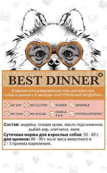 Консервы Best Dinner High Premium для собак. Натуральная Индейка