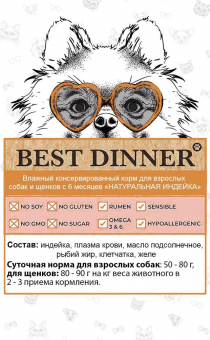 Консервы Best Dinner High Premium для собак. Натуральная Индейка 100г