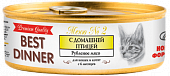 Консервы Best Dinner для кошек. Премиум меню №2 Домашняя птица Консервы Best Dinner для кошек. Премиум меню №2 Домашняя птица