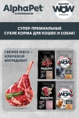Ламистеры Alphapet Superpremium для собак с чувствительным пищеварением с кроликом и...