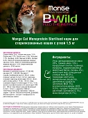 Сухой Корм Monge Cat Sterilized для стерилизованных кошек и кастрированных котов с уткой Сухой Корм Monge Cat Sterilized для стерилизованных кошек и кастрированных котов с уткой