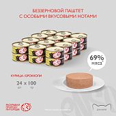 Банки Enso Basic полнорационный корм для котят паштет с курицей и брокколи Банки Enso Basic полнорационный корм для котят паштет с курицей и брокколи