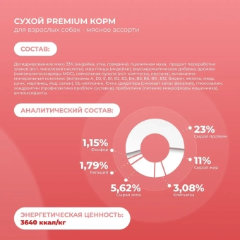 Полнорационный сухой корм Орико Dog для взрослых собак всех пород, мясное ассорти