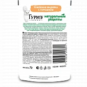 Влажный корм Гурмэ Натуральные рецепты для кошек, томленая индейка с горошком Влажный корм Гурмэ Натуральные рецепты для кошек, томленая индейка с горошком