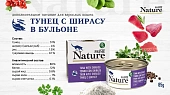 Банки Prime Nature для кошек с тунцом и ширасу в бульоне Банки Prime Nature для кошек с тунцом и ширасу в бульоне