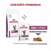 Royal Canin Renal RF 23 Feline корм сухой диетический для взрослых кошек для поддержания функции почек