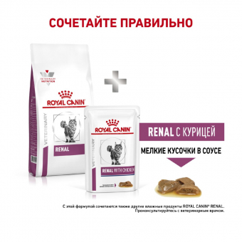 Royal Canin Renal RF 23 Feline корм сухой диетический для взрослых кошек для поддержания функции почек