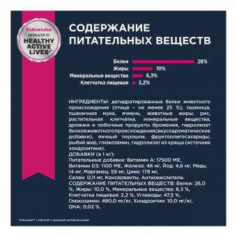 Eukanuba Senior Large Breed 7+ years корм сухой для пожилых собак крупных и очень крупных пород старше 7 лет