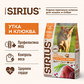 Сухой Корм Sirius полнорационный для стерилизованных кошек с уткой и клюквой