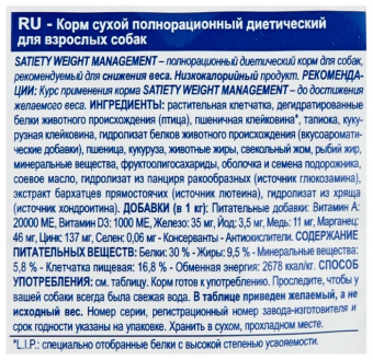 Корм Royal Canin Satiety Weight Management SAT30 для собак с избыточным весом