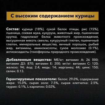 Сухой корм Pro Plan для щенков крупных пород с мощным телосложением, с высоким содержанием курицы