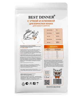 Сухой корм Best Dinner для кошек Duck & Cranberry для здоровья кожи и шерсти, утка и клюква
