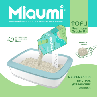 Наполнитель Miaumi Tofu Natural Unscented комкующийся тофу натуральный без ароматизатора