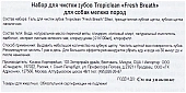Набор для ухода за зубами Tropiclean для собак маленьких пород "Свежее дыхание" Набор для ухода за зубами Tropiclean для собак маленьких пород "Свежее дыхание"
