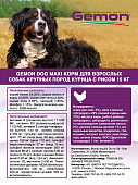 Сухой Корм Gemon Adult Dog Maxi для взрослых собак крупных пород с курицей и рисом