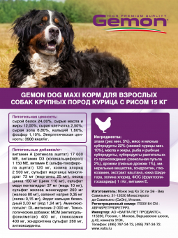Корм Gemon Adult Dog Maxi для взрослых собак крупных пород с курицей и рисом