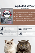 Сухой Корм Alphapet WOW Superpremium для взрослых домашних кошек и котов с уткой и потрошками