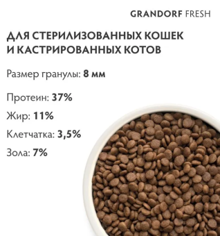 Корм Grandorf Fresh Cat Duck свежее мясо утки с бататом для взрослых кошек