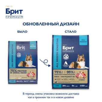 Корм Брит Премиум для собак всех пород с чувствительным пищеварением с ягнёнком и индейкой