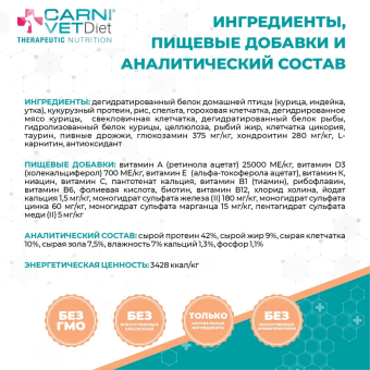 Корм Carni Vet Diet Cat Obesity для кошек при избыточном весе, для контроля веса